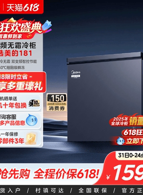 【风冷无霜】美的181L家用小型冷柜冷冻冷藏两用冰柜一级变频冰箱