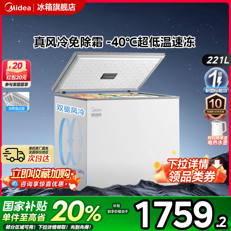 美的无霜王221变频冰柜冷冻家用冷柜商用小型冷藏一级双系统冰箱
