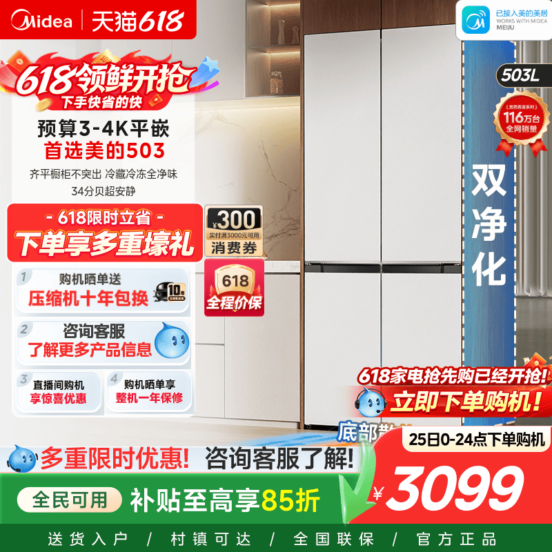 美的超薄503十字四门嵌入式冰箱
