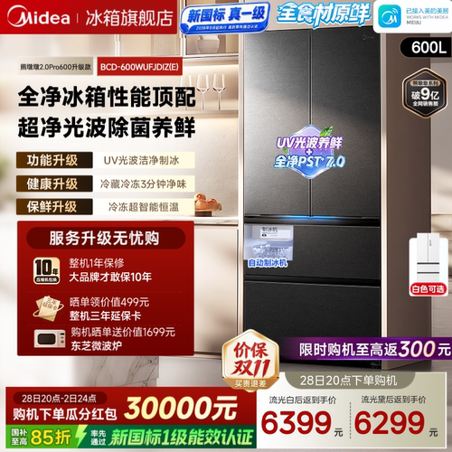 美的熊墩墩2.0Pro600升级款冰箱