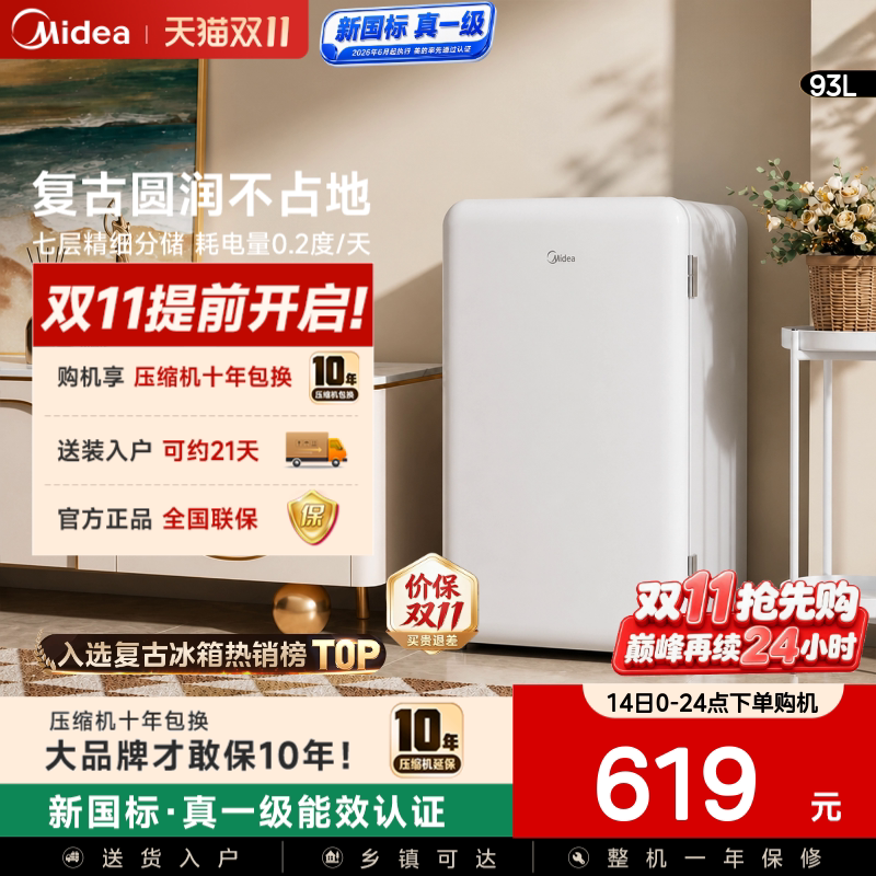 美的93升单门小冰箱迷你家用租房宿舍办公室省电低噪新国标升级款
