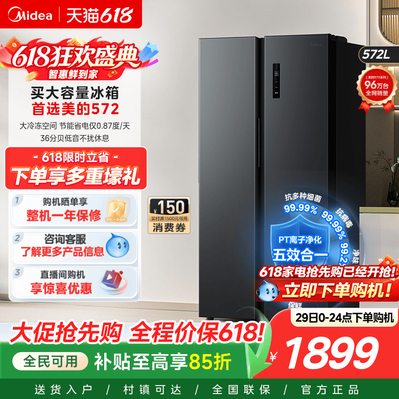 美的572双开大容量家用冰箱