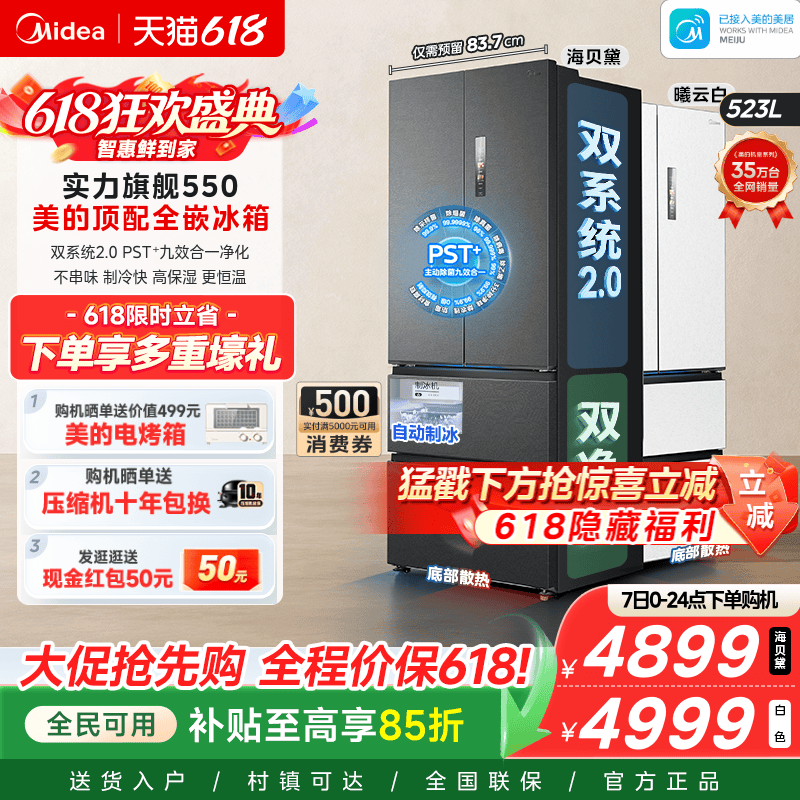 【自动制冰】美的机皇550双系统2.0零嵌入式家用冰箱法式双开无霜