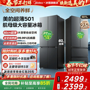 美的501双开门十字大容量法式60cm超薄四门家用一级无霜变频冰箱
