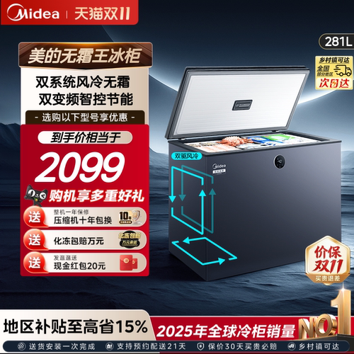 美的无霜王281L双变频卧式冷柜
