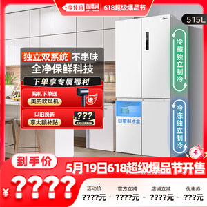 美的540双系统大容量家用冰箱