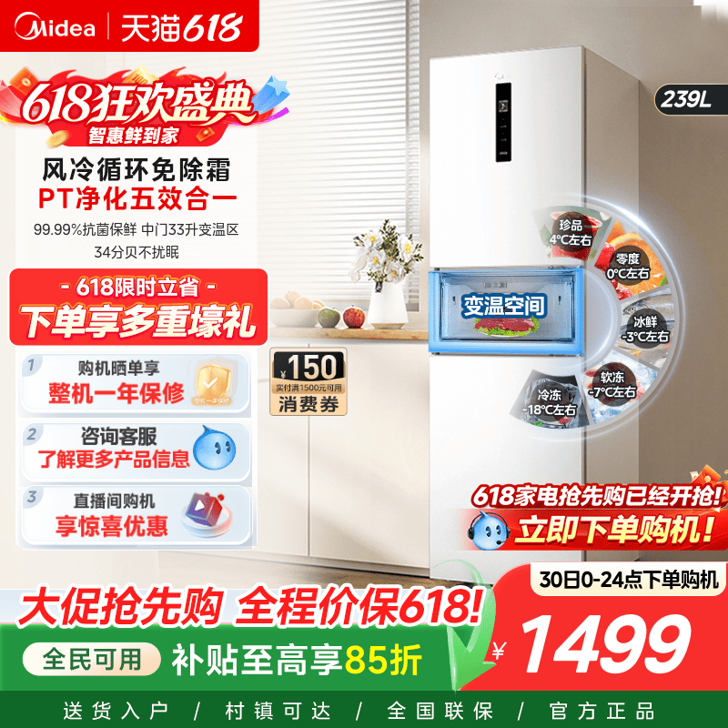 美的251三门风冷无霜超薄冰箱