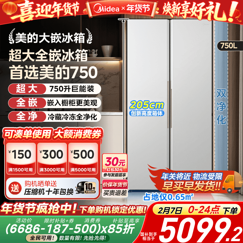 美的大嵌750对开双开两门大容量超薄嵌入式冰箱家用风冷无霜一级