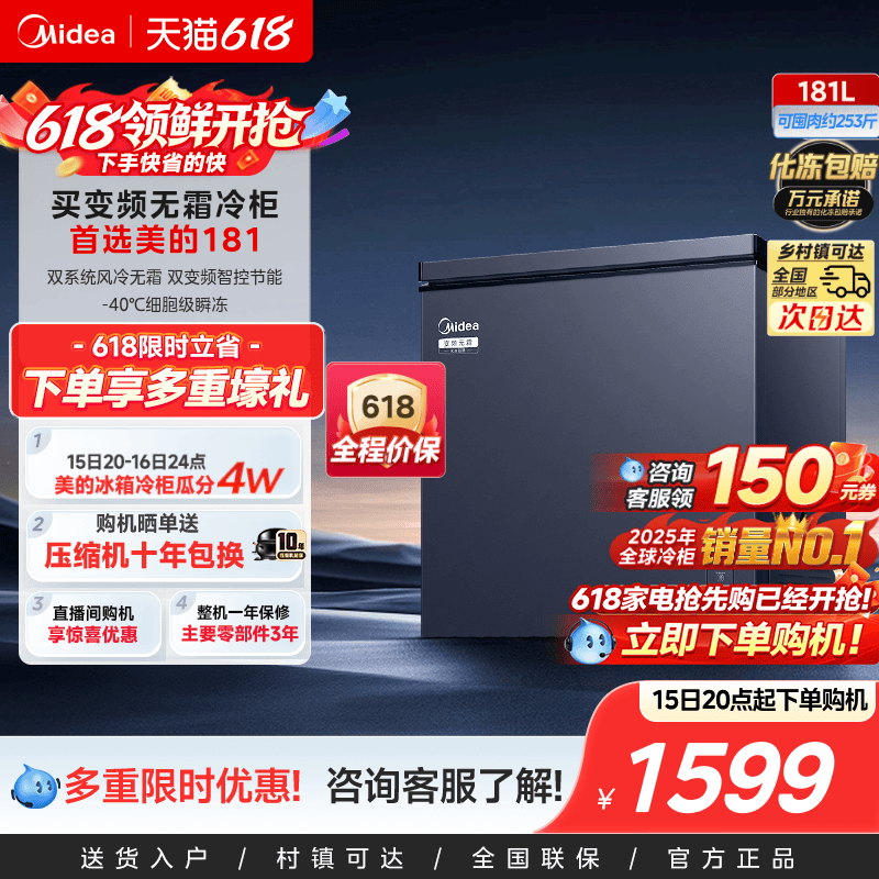 【风冷无霜】美的181L家用小型冷柜冷冻冷藏两用冰柜一级变频冰箱