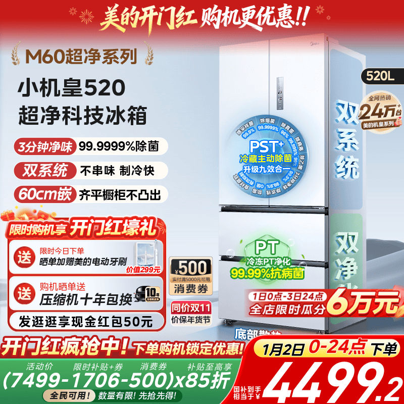 【超薄零嵌入】美的小机皇520法式多门双开四门双系统家用冰箱