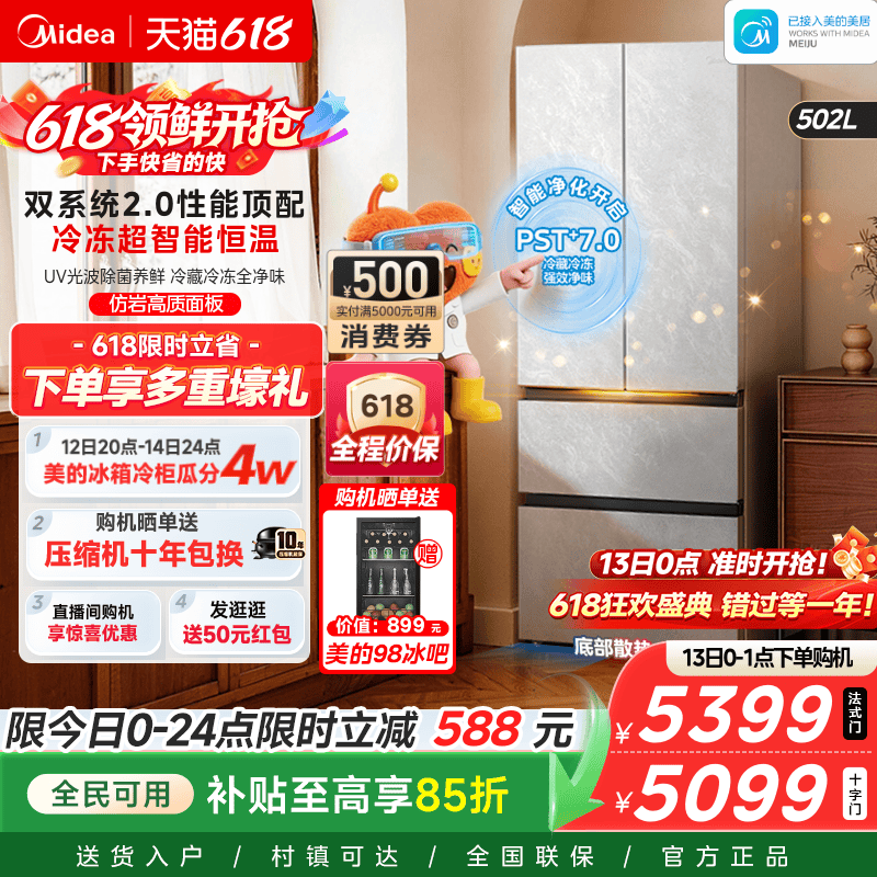 【美的可爱多冰箱】法式519双系统2.0零嵌入双开四门家用适配80cm