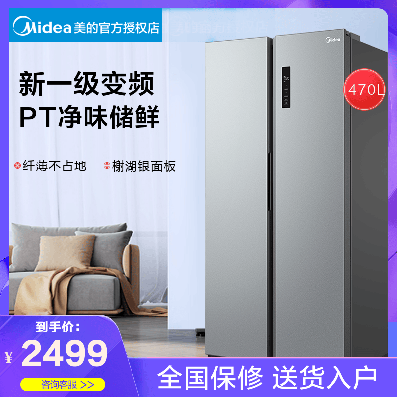 【慧鲜系列】Midea/美的BCD-470WKPZM(E)对开变