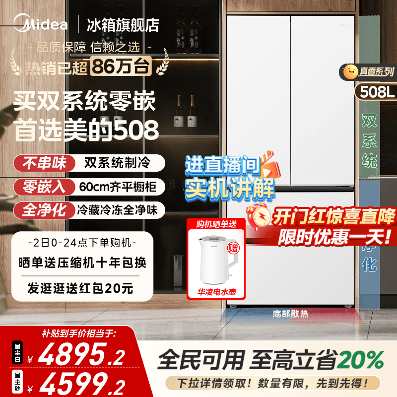 美的508真香法式双系统超薄零嵌