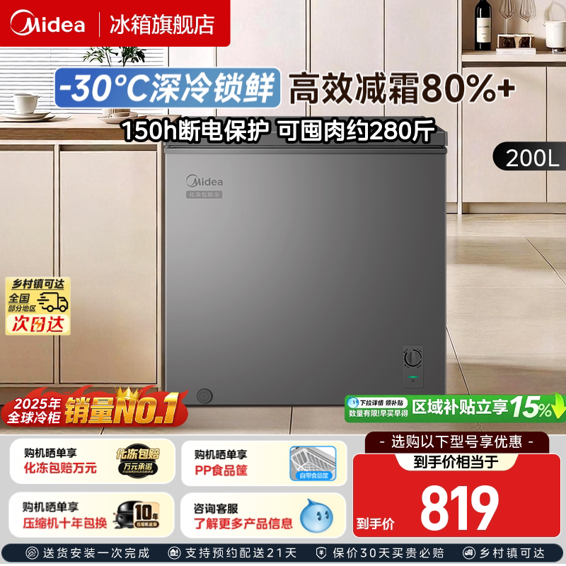 美的200L减霜冰柜家用小型冷柜图片