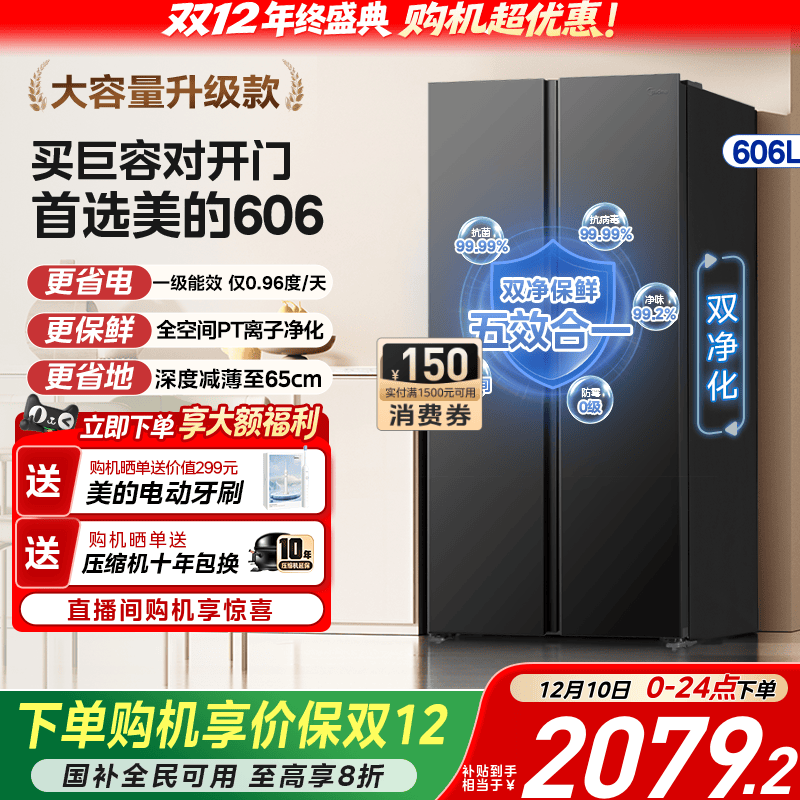 美的606双开门大容量冰箱家用