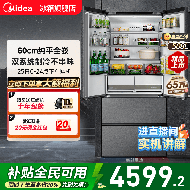 美的508真香法式双系统超薄零嵌