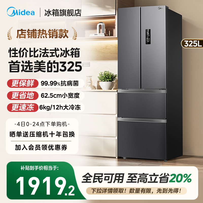 美的325法式多门冰箱风冷无霜