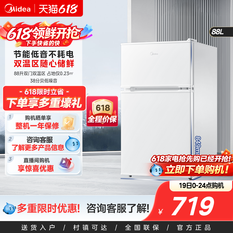 美的冰橱88升双门小型冰箱两门家用办公室节能电租房宿舍冷冻藏