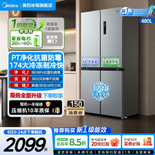 国家补贴美的480L大容量无霜冰箱