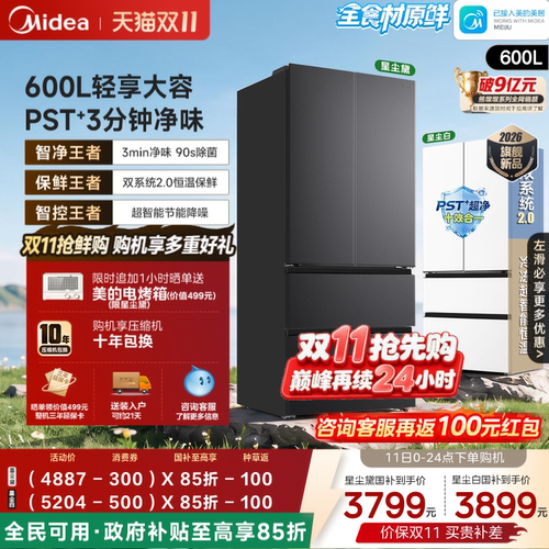 美的熊墩墩600轻享版法式冰箱