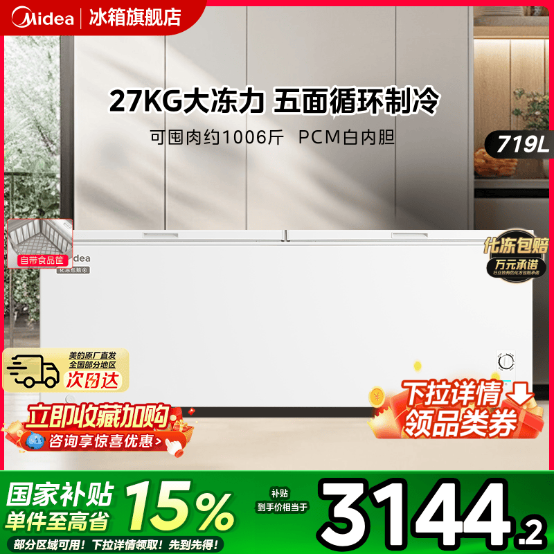 美的719升大容量冰柜家商用囤货冷柜冷藏冷冻保鲜两用卧式冰箱