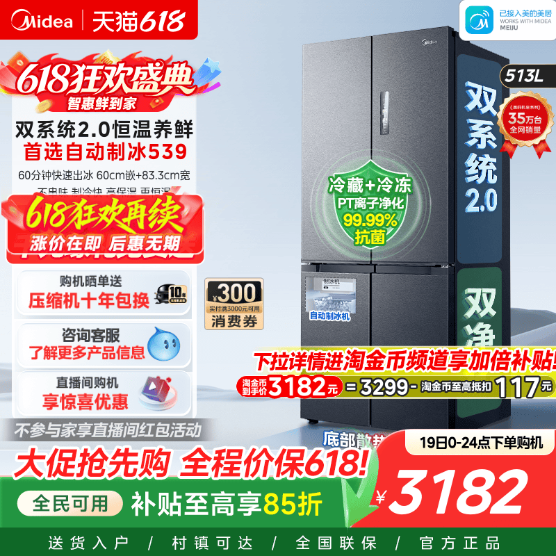 美的539双系统2.0冰箱自动制冰