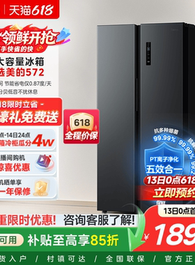 美的572对开双开门两门大容量家用冰箱一级变频节能风冷无霜超薄