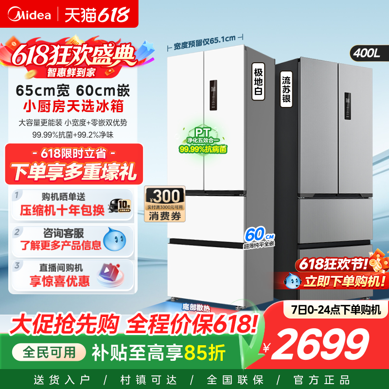 美的零嵌入式417超薄冰箱小户型60CM法式多门双开四门冰箱无霜