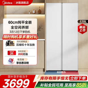 美的539对开双开门大容量超薄零嵌入式冰箱家用风冷无霜一级能效