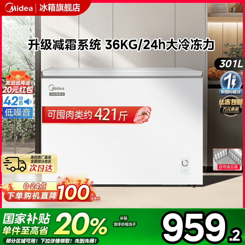 美的301L大容量冰柜家用商用两用冷柜卧式全冷冻冷藏减霜大型冰箱