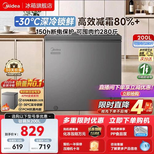 美的200升家用两用减霜小冰柜