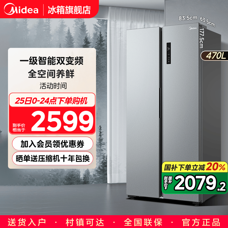 美的470双开门大容量冰箱