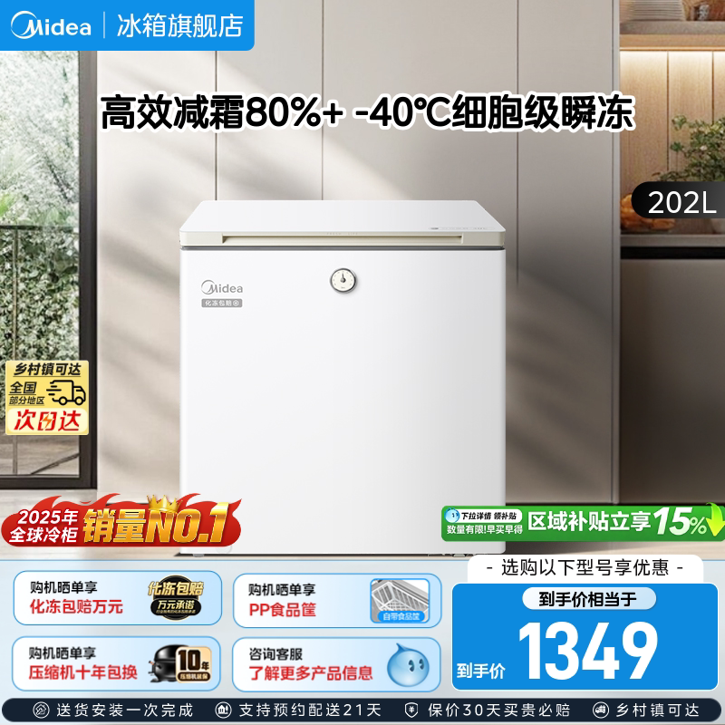 美的202L时光Pro-40℃锁鲜冰柜										