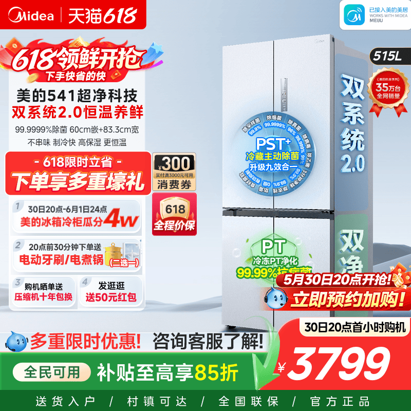 美的541双系统2.0嵌入式冰箱PST+