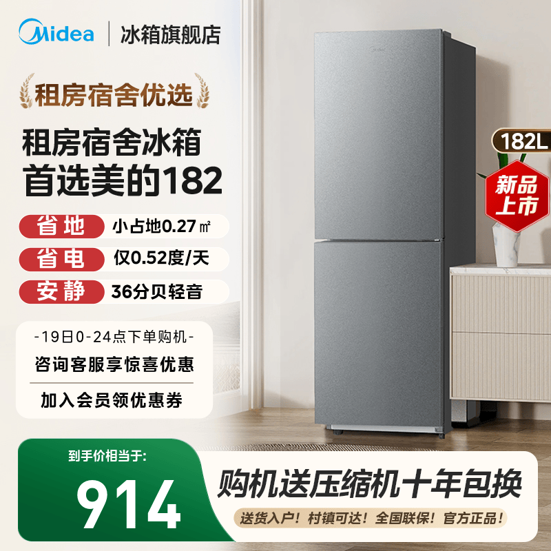 美的182双开门两门小冰箱家用小型租房宿舍用冷藏冷冻节能