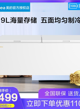 Midea/美的 BD/BC-719DKM(E)大容量冰柜冷藏冷冻节能家用商用冷柜
