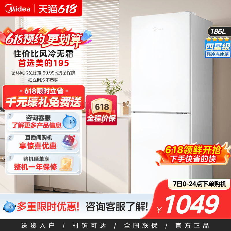 美的195超薄双开两门家用小户型出租屋冰箱节能省电风冷无霜