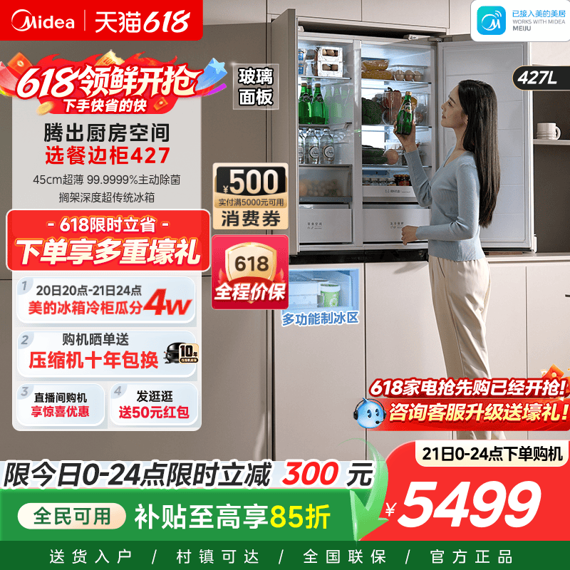 美的427餐边柜冰箱45cm超薄零嵌入式家用风冷无霜十字双开四门