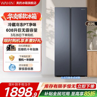 美 出品华凌640对开双开门家用电冰箱大容量一级变频风冷无霜