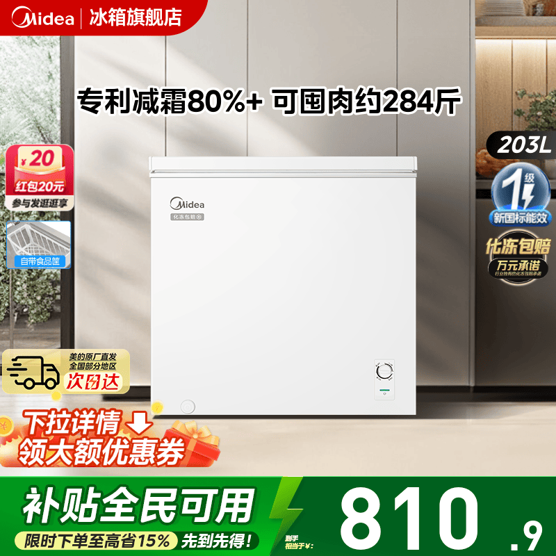 美的203升小冰柜家用商用小型冷柜冷冻冷藏冷柜减霜一级节能冰箱
