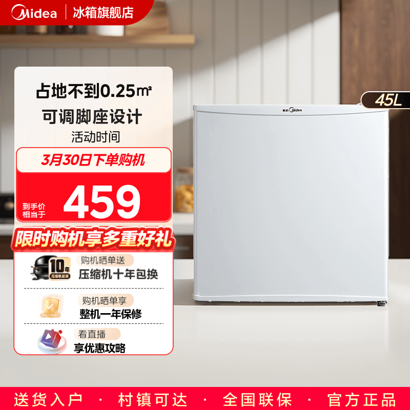 美的45升白色单门冷藏家用节能租房宿舍办公母婴美妆客厅冰箱