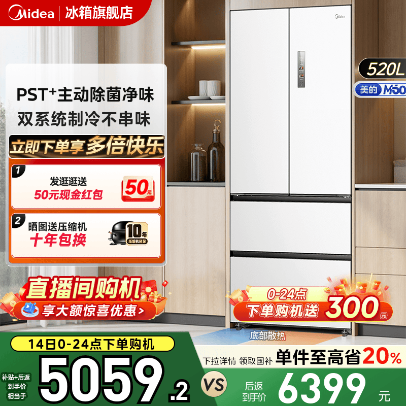 美的M60系列520L超薄零嵌入冰箱法式多门双开家用风冷无双大容量
