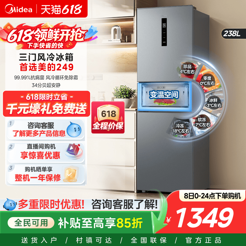 美的249三门冰箱家用租房小型宿舍官方超薄一级节能低音风冷无霜