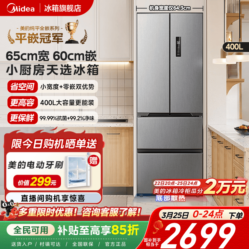 美的零嵌入式417超薄冰箱小户型60CM法式多门双开四门冰箱无霜