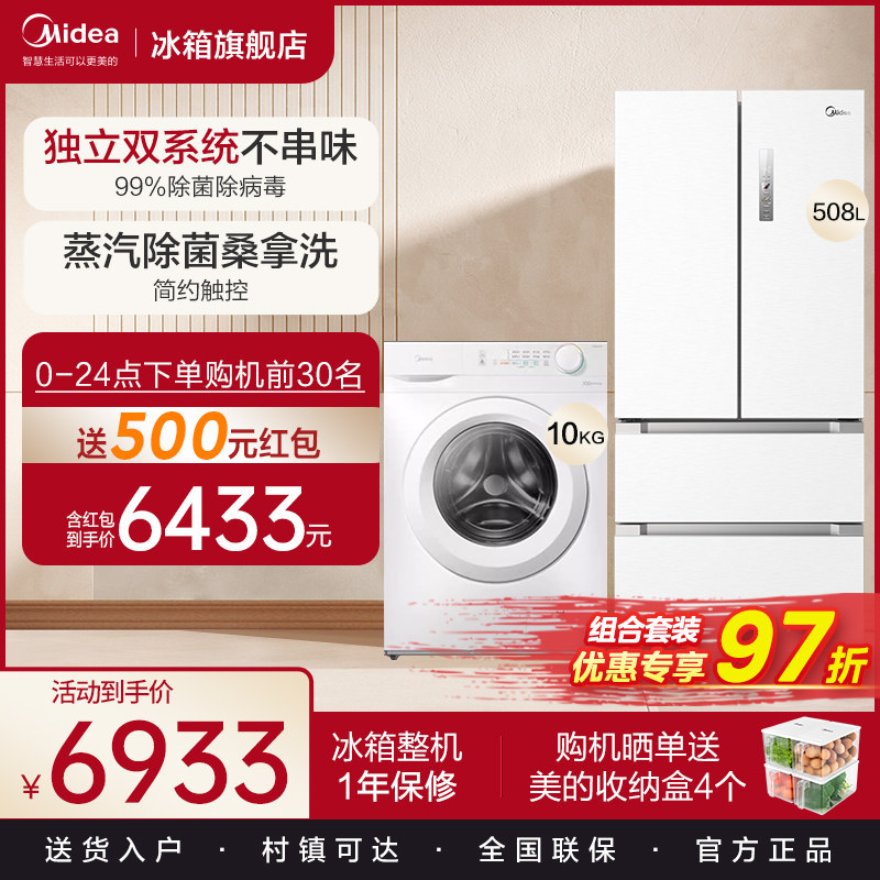 美的508白色冰箱洗衣机组合套装多门双系统冰箱+全自动滚筒洗衣机怎么样,好用不?