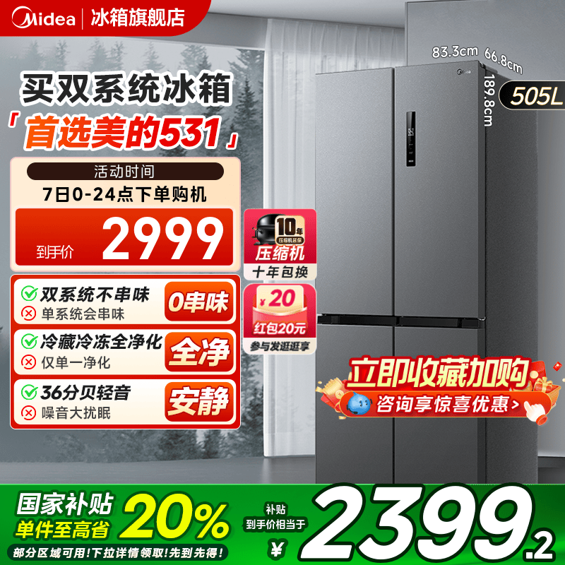 美的531十字四门双系统冰箱家用