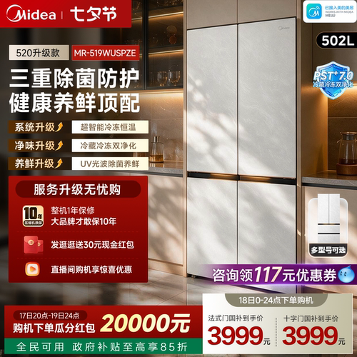 美的502L法式冰箱双系统2.0