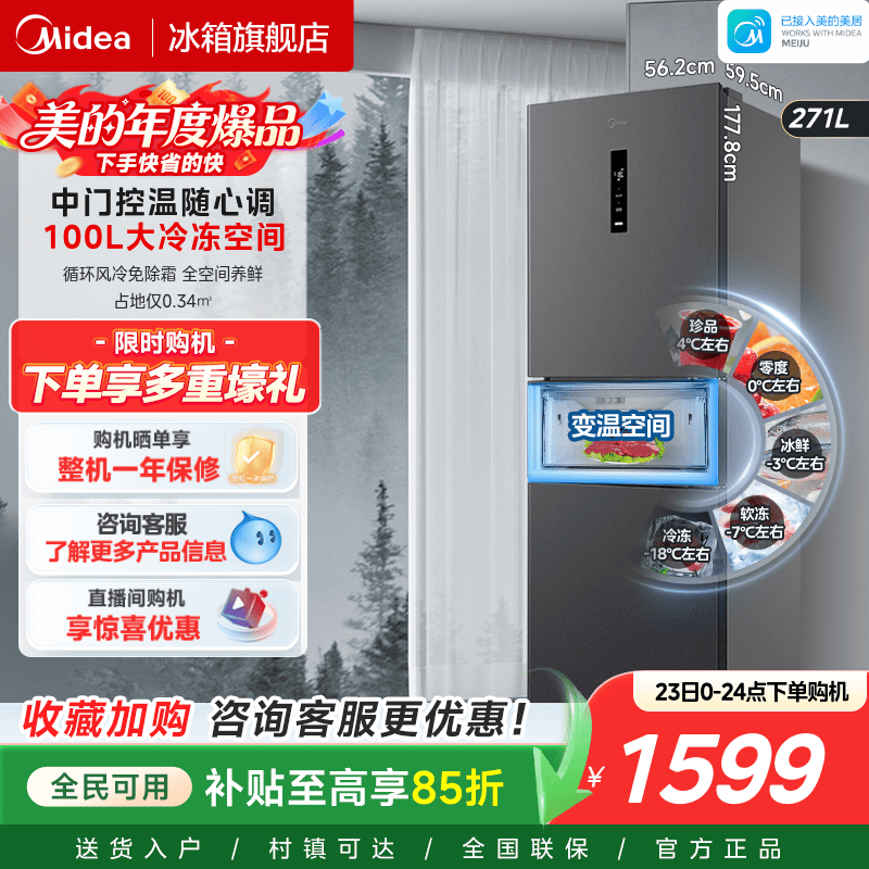 美的283风冷无霜一级小冰箱