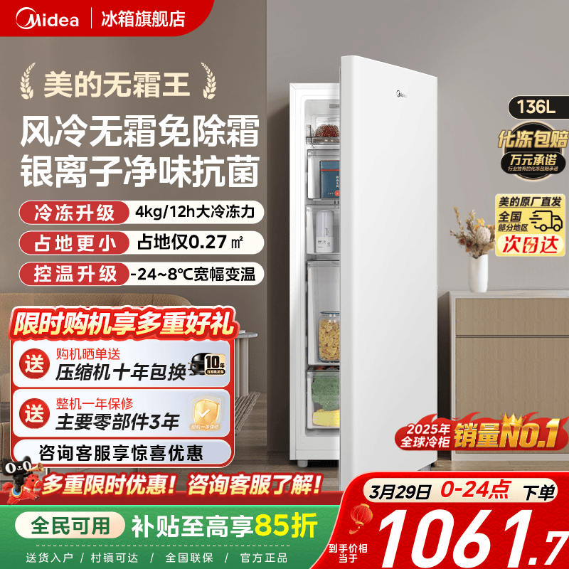 美的无霜王136L立式冰柜家用全冷冻冷柜风冷无霜母乳一级小冰箱