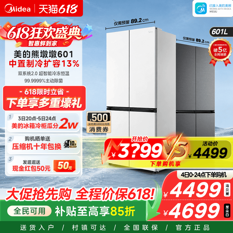 美的熊墩墩601双系统2.0超薄零嵌入式十字四门双开家用大容量冰箱